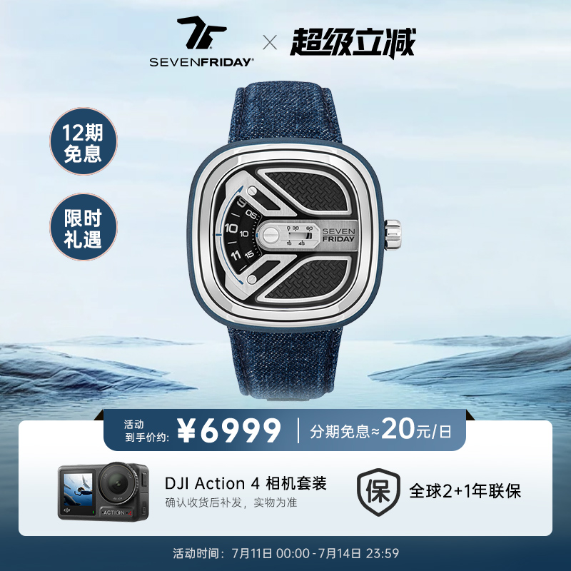 SEVENFRIDAY七个星期五男表