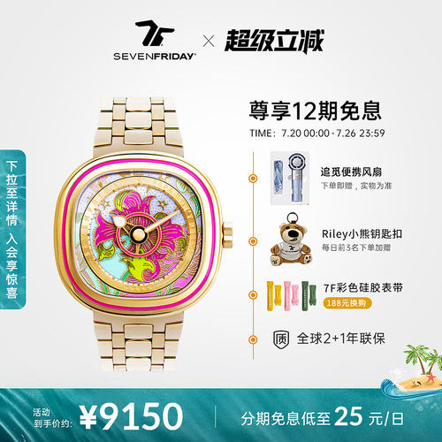 SEVENFRIDAY瑞士石英女表