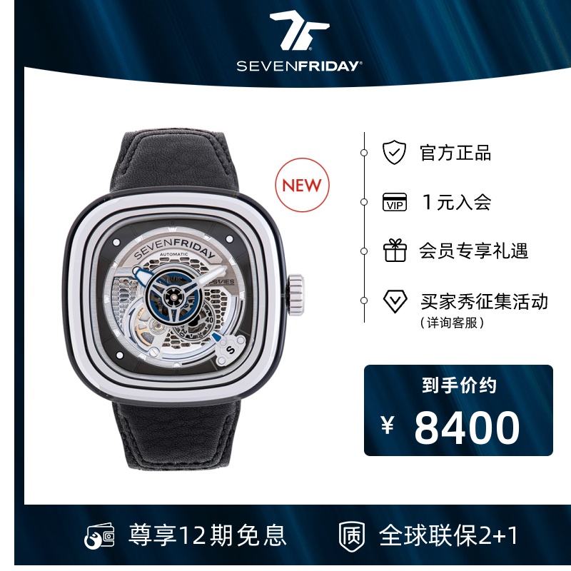 【官方正品】Sevenfriday七个星期五手表时尚自动机械男腕表PS101