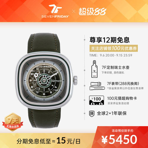 SEVENFRIDAY七个星期五机械腕表