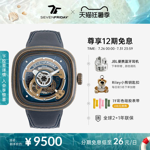 SEVENFRIDAY七个星期五机械手表