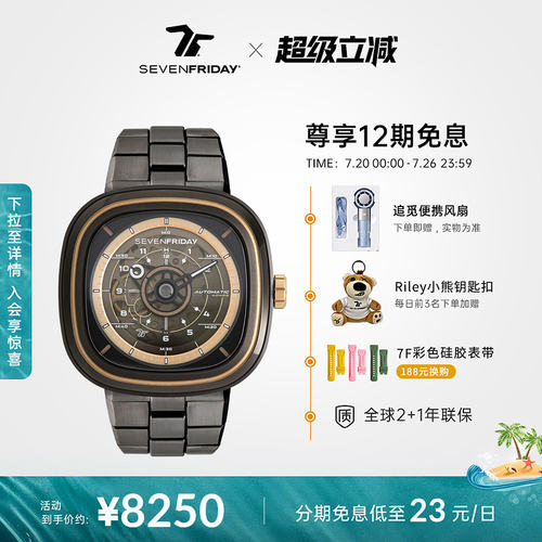SEVENFRIDAY七个星期五时尚手表