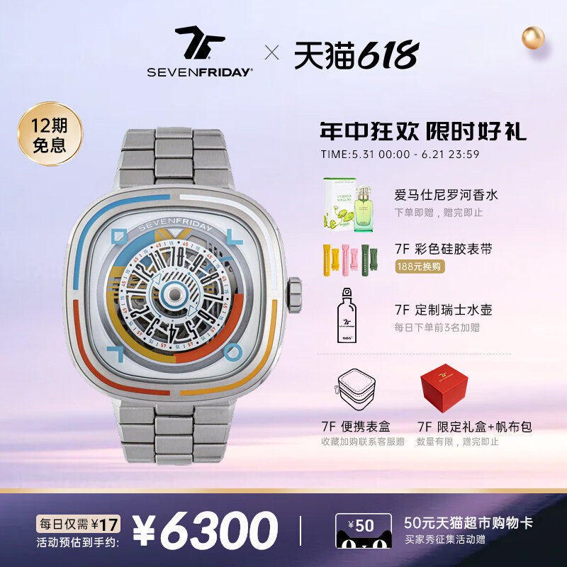 【全球限量】SEVENFRIDAY七个星期五手表自动机械腕表男女款T1/08