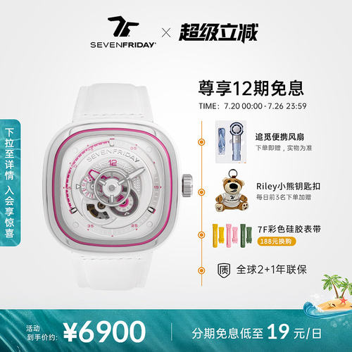 SEVENFRIDAY七个星期五机械手表