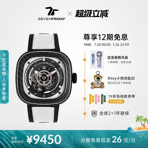 SEVENFRIDAY七个星期五机械手表