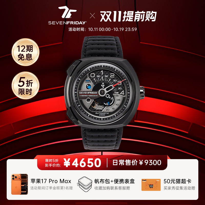 七个星期五V3/01机械手表手表