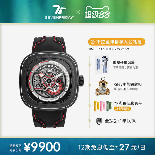 SEVENFRIDAY七个星期五机械腕表
