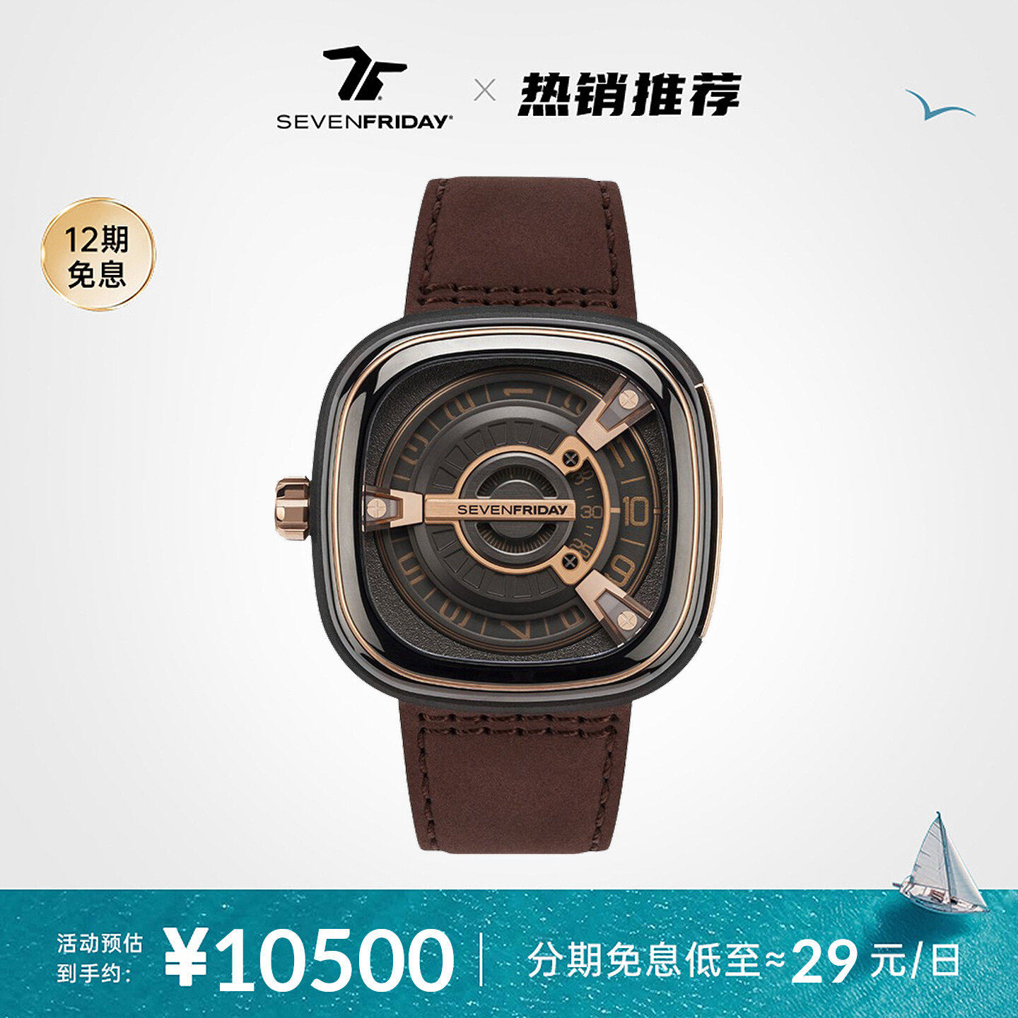 【天猫惊喜盒】SEVENFRIDAY七个星期五瑞士手表男款机械腕表M2/02