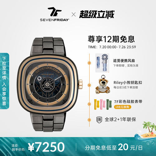 SEVENFRIDAY七个星期五机械手表