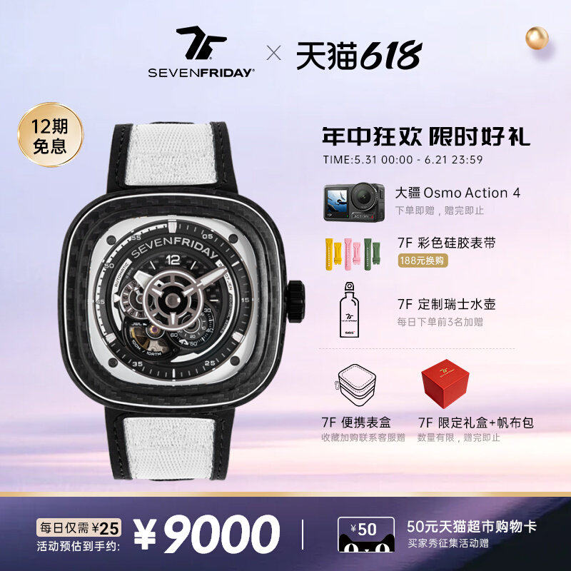 【官方正品】SEVENFRIDAY七个星期五腕表男防水机械手表P3C07