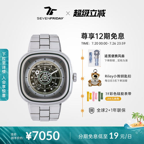 SEVENFRIDAY七个星期五机械手表
