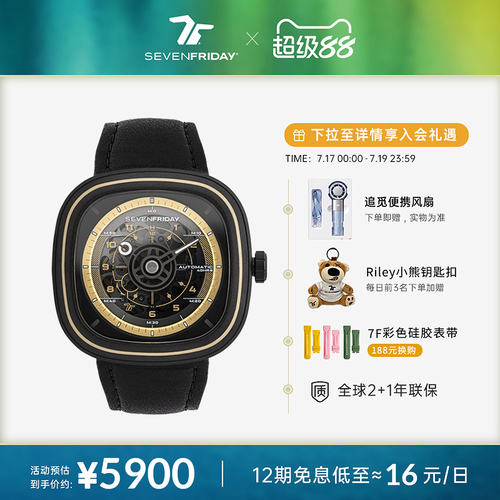 SEVENFRIDAY七个星期五机械腕表