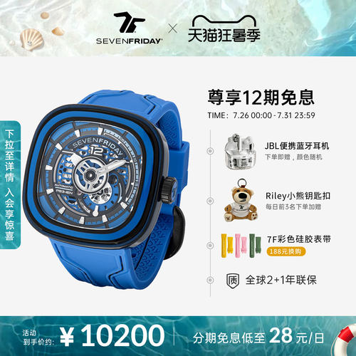 SEVENFRIDAY七个星期五时尚男表