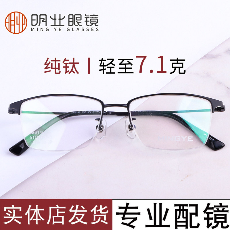 超轻纯钛半框近视眼镜框男舒适商务方框可配变色防蓝光有度数成品