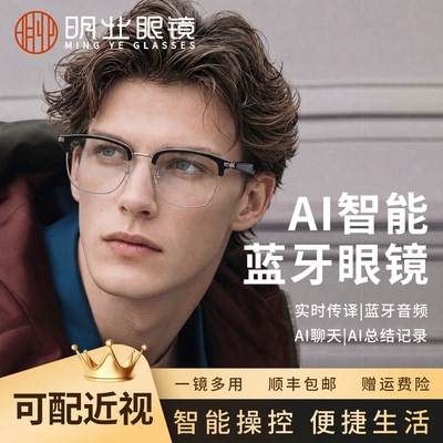新款AI智能蓝牙眼镜男女可配度数