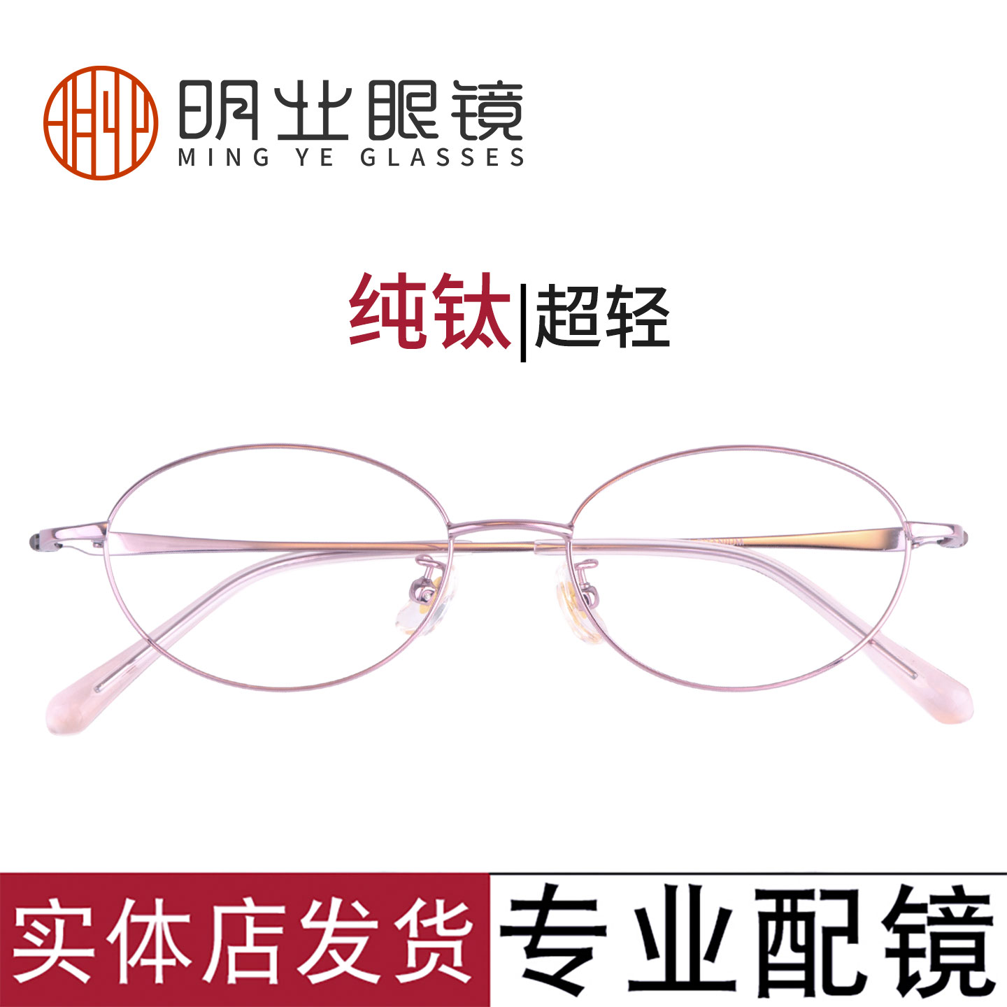 超轻纯钛近视眼镜框女款全框椭圆图片