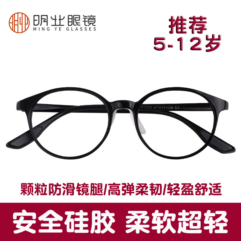 明业圆形TR90超轻软鼻托儿童镜框图片