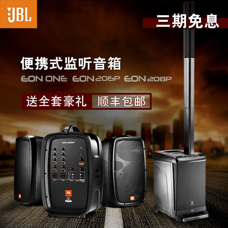 JBL EON 206P 208P ONE PRO便携扩音人声乐器音箱户外演出音响