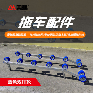 拖车配件 摩托艇拖架改装双排轮黑色防腐木板 橡皮艇拖车架