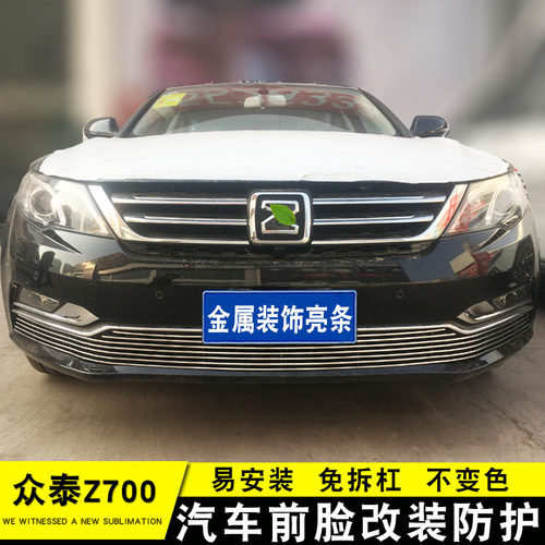 17-20款众泰z700中网外观前脸