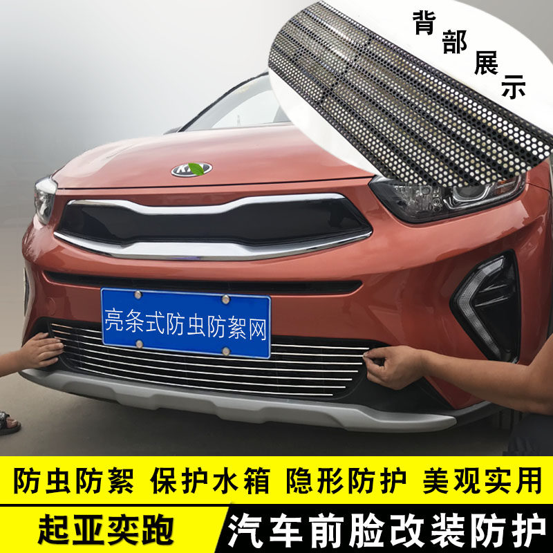19-21款起亚奕跑中网外观改装亮条配件汽车防虫网前杠专用防护品
