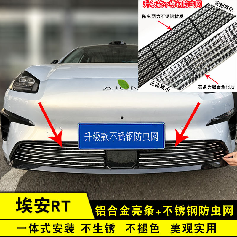广汽埃安AIONRT改装专用装饰条