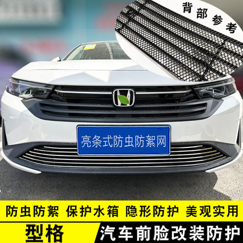 25款型格中网外观专用改装防虫网装饰条 前脸格栅保险杠防护配件