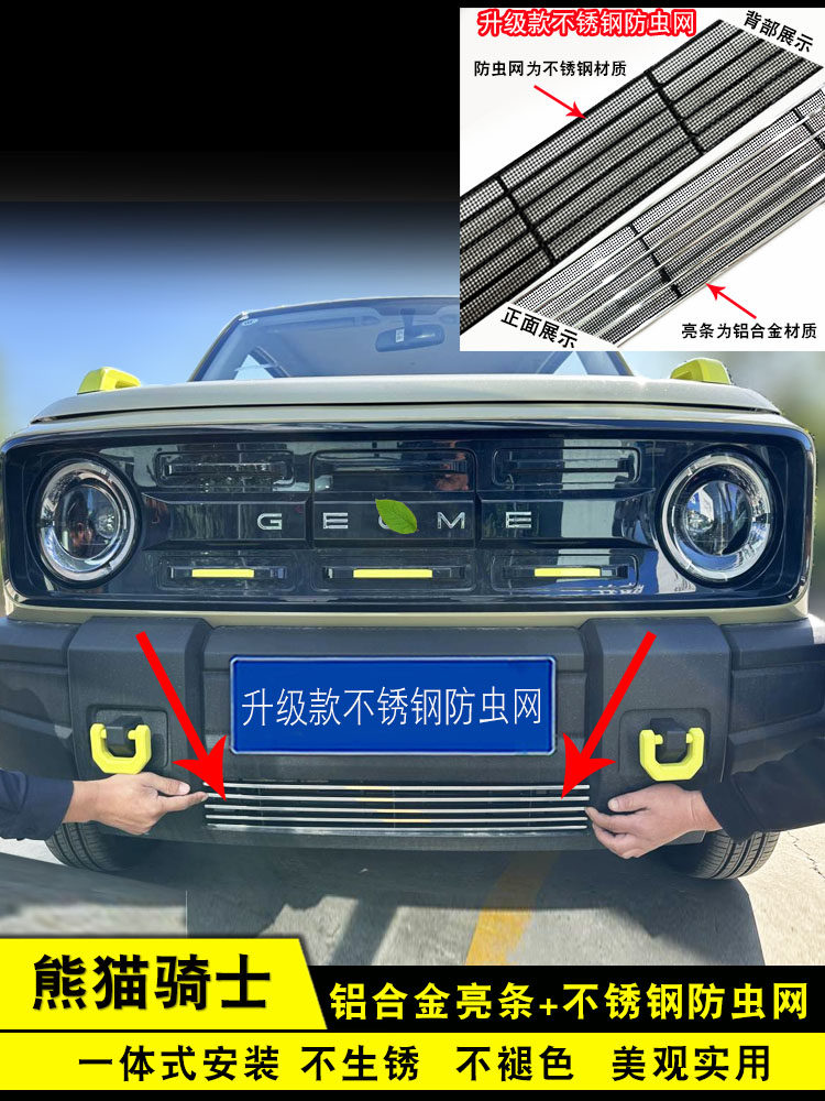 几何熊猫骑士中网格改良防虫网装饰亮条正面格栅外观防护用品配件,汽车用品/电子/清洗/改装,车身/车窗饰条/门槛条,淘宝优惠券,粉丝福利购,淘宝优惠卷