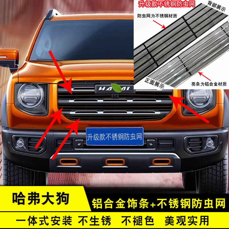 21-22款哈佛大狗中网外观改装前脸保险杠专用防护配件装饰防虫网