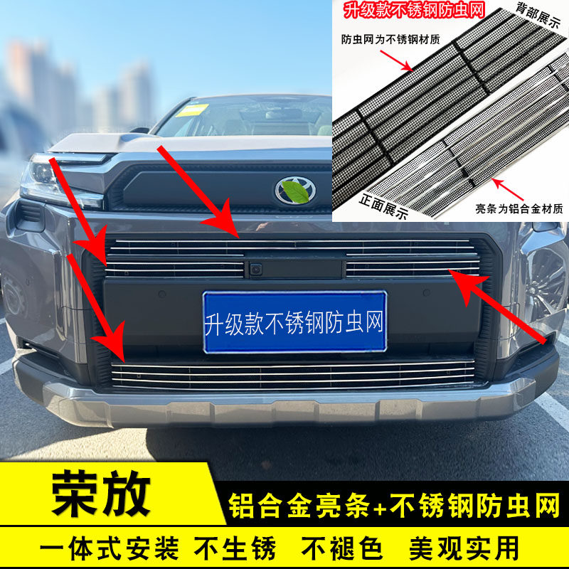 26款荣放RAV4中网专用装饰条 前脸保险杠改装配件防护防虫网亮条