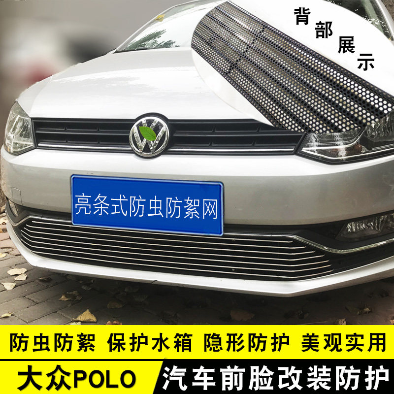 大众波罗polo中网外观改装亮条用品汽车防虫网前杠专用防护配件