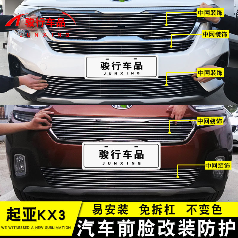 起亚傲跑KX3中网外观改装配件汽车前脸保险杠防护用品专用装饰条