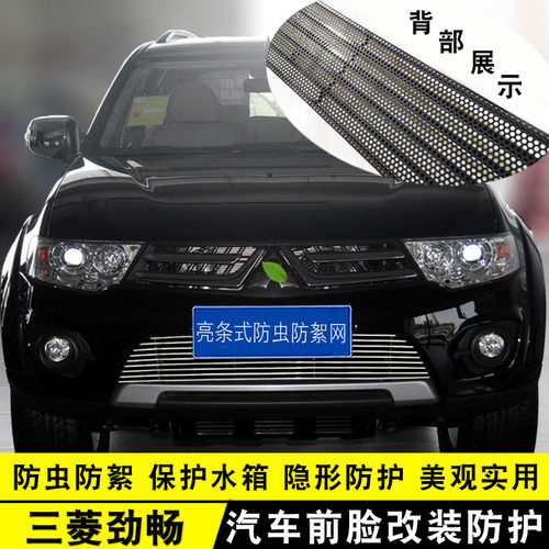劲畅中网改装帕杰罗前脸保险杠