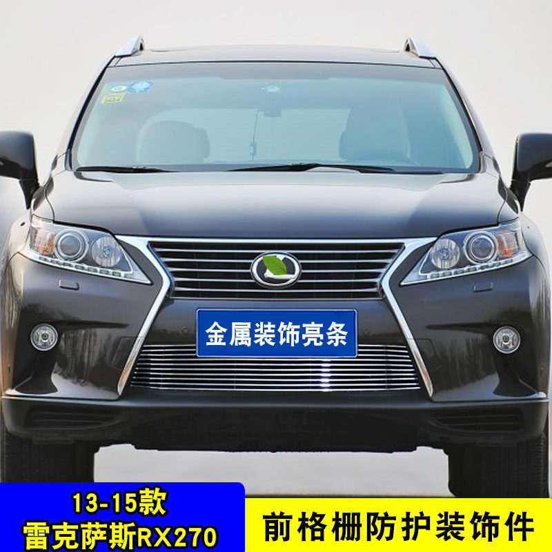 雷克萨斯RX270 ES中网专用装饰条 前脸外观格栅改装防护亮条