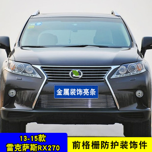 雷克萨斯RX270 ES中网专用装饰条 前脸外观格栅改装防护亮条