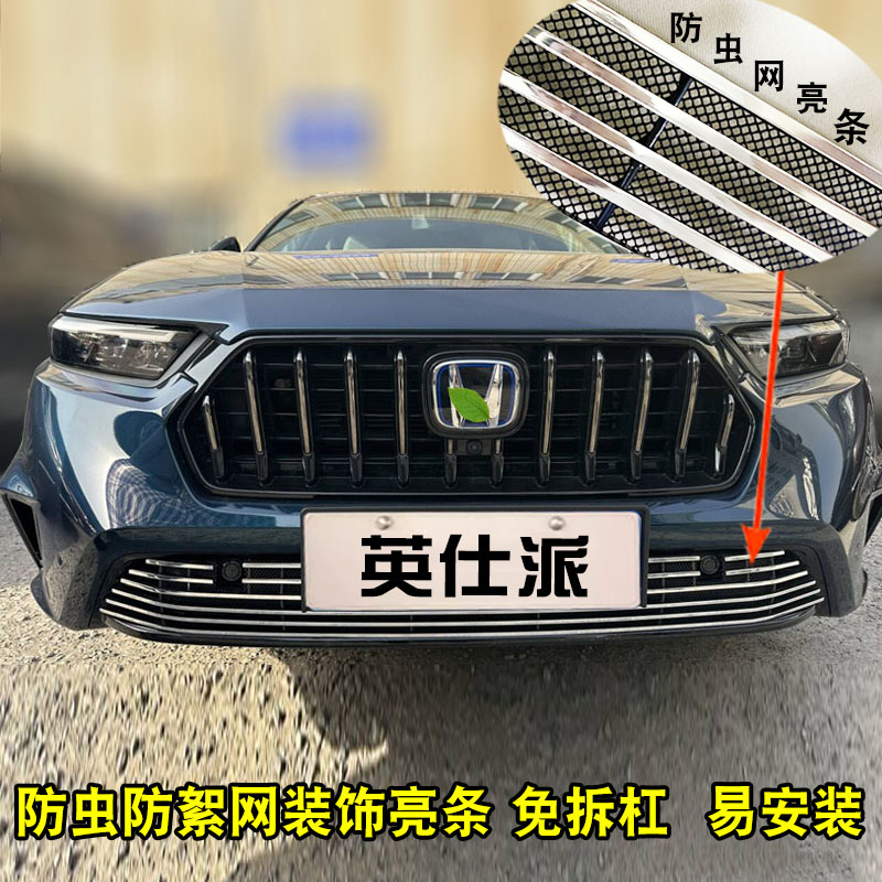英仕派中网外观改装配件