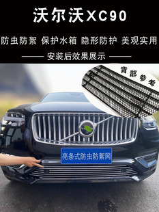 沃尔沃XC90中网改装防护装饰配件前脸保险杠大包围专用防虫网用品