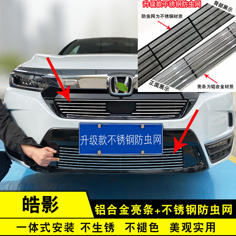 20-22款本田皓影中网外观改装亮条汽车防虫网前杠专用防护件用品
