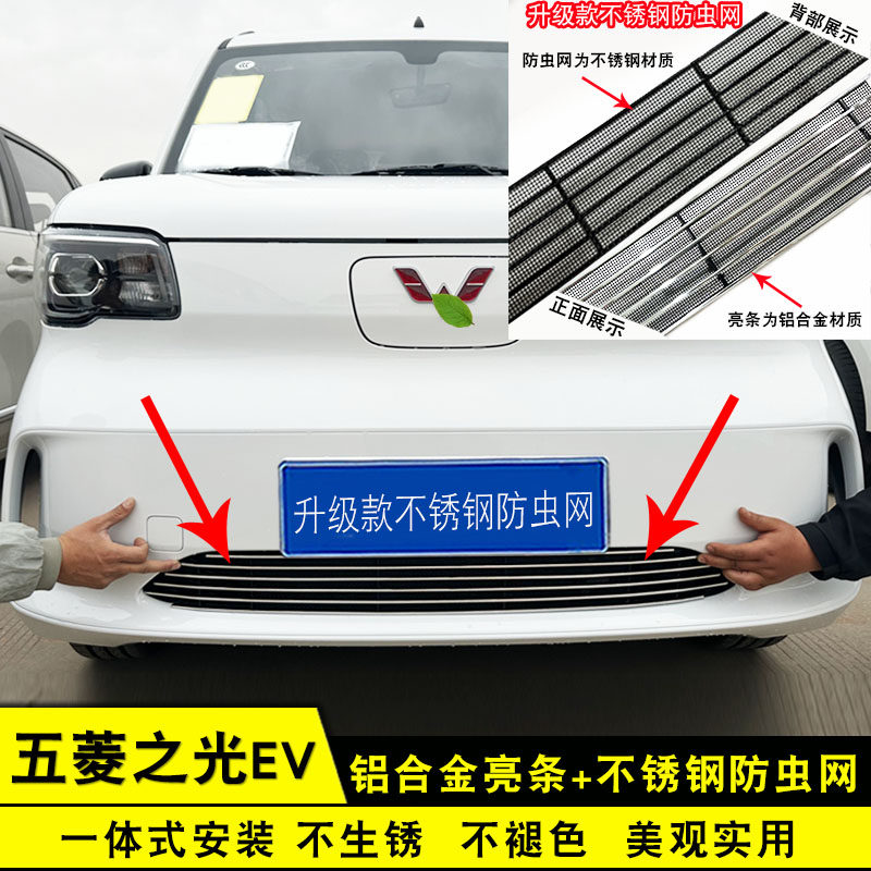 25款五菱之光ev新能源防虫网前脸中网外观改装件汽车专用装饰用品