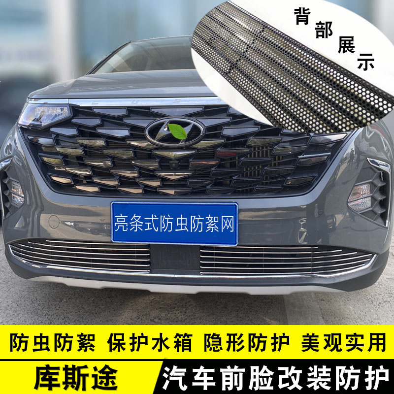 库斯途中网前杠改装亮条防虫网