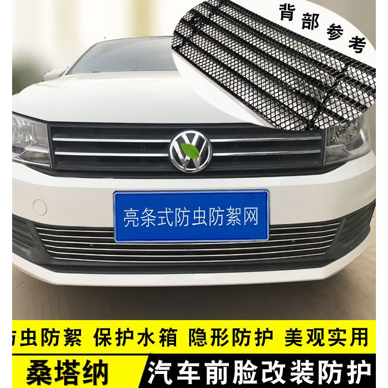 16-21款桑塔纳中网改装防虫网