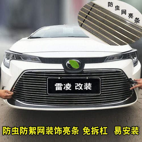 14-21款丰田雷凌中网外观改装
