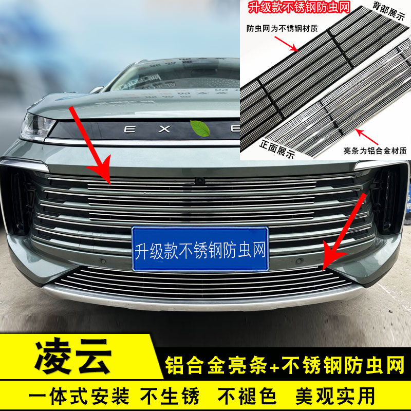 24-26款星途凌云前脸中网外观改装件专用装饰防虫网汽车防护用品