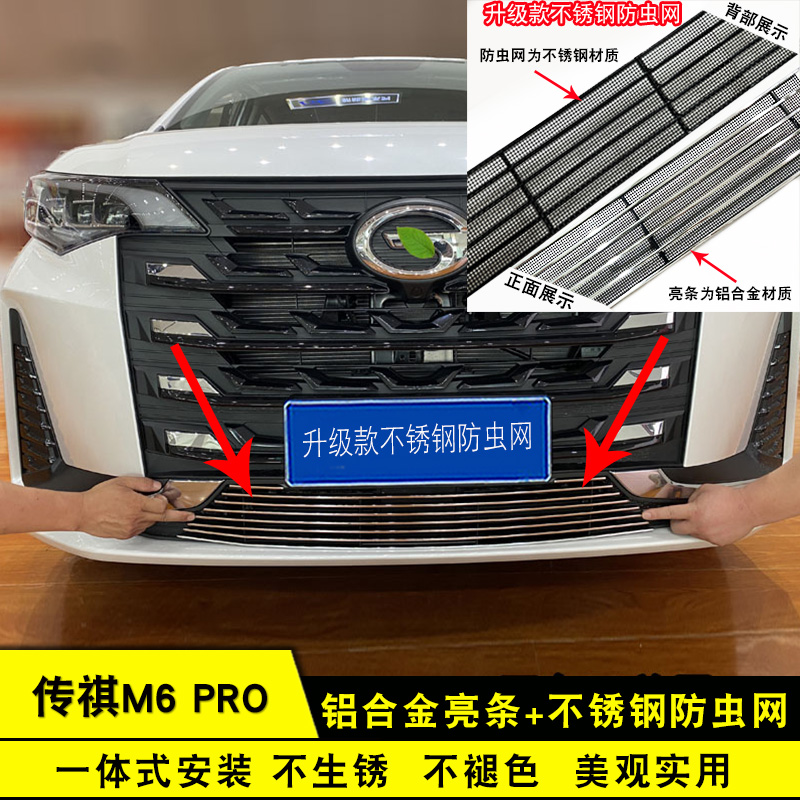 21-23款传祺m6pro中网前脸保险