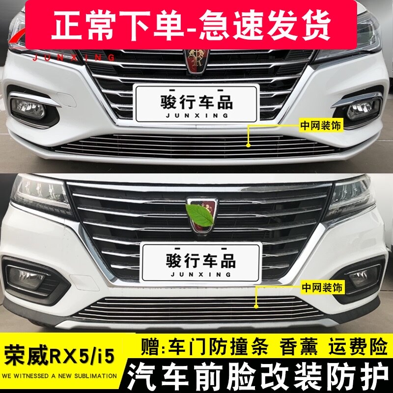 16-21款荣威rx5中网外观改装配件荣威i5汽车前脸保险杠专用装饰条