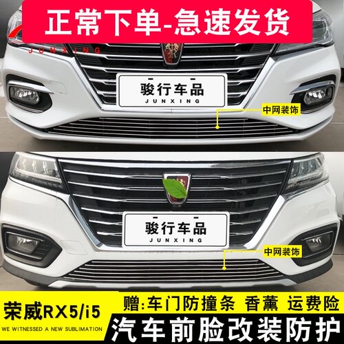 荣威rx5max中网外o观改装亮条装饰品i5汽车防虫网前杠专用防护配