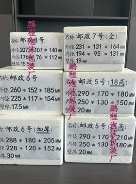 泡沫箱邮政5号6号7号8号保鲜种蔬菜水果海鲜冷藏运输泡沫盒子批发