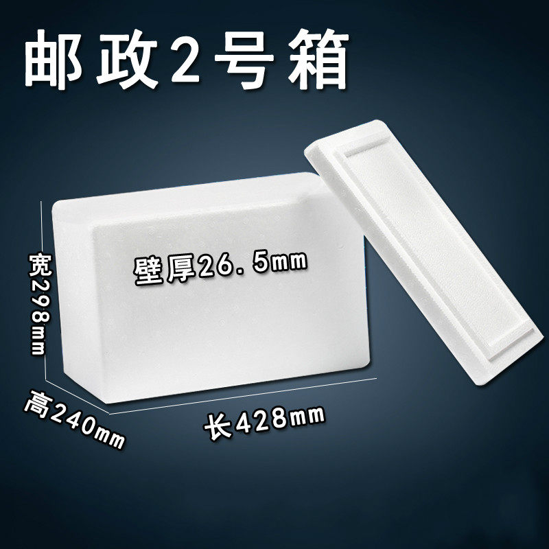 泡沫箱 邮政2号6个加厚保鲜温装种蔬菜水果海鲜冷藏打包盒子批发