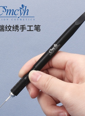 手工纹绣笔十字口纹眉笔绣眉针片笔架 半永久打雾笔 纹绣用品工具