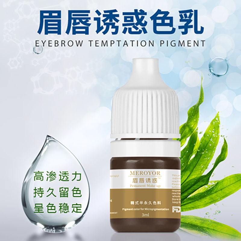 小样装眉唇诱惑半永久纹绣色料纹化妆/美容工具
